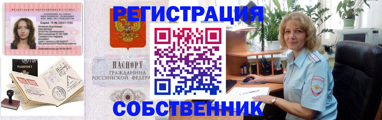 временная регистрация купить в Уяре