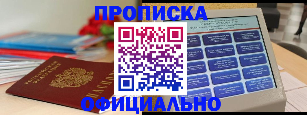прописка ребенка в Уяре