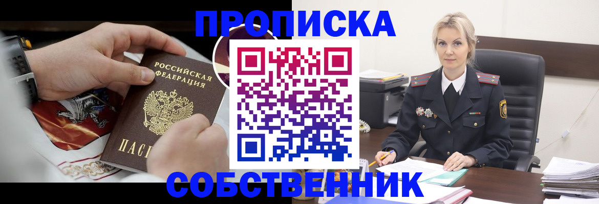 прописка от собственника в Уяре