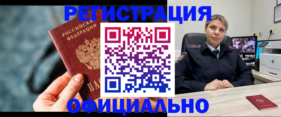 временная регистрация купить в Уяре